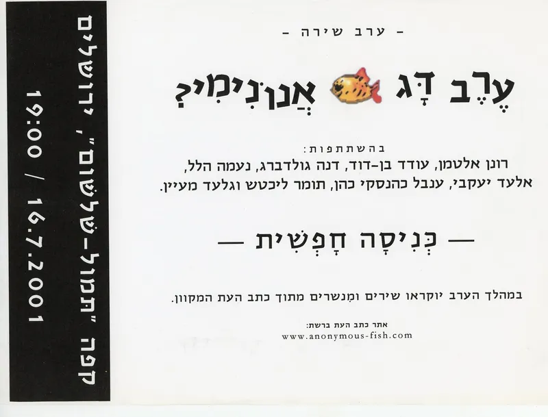 ערב דג 1