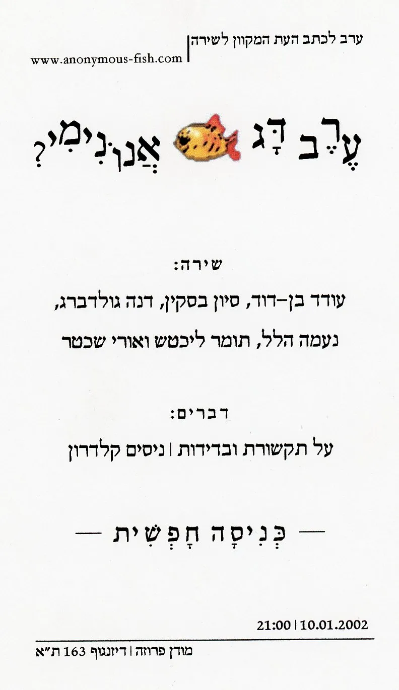ערב דג 2