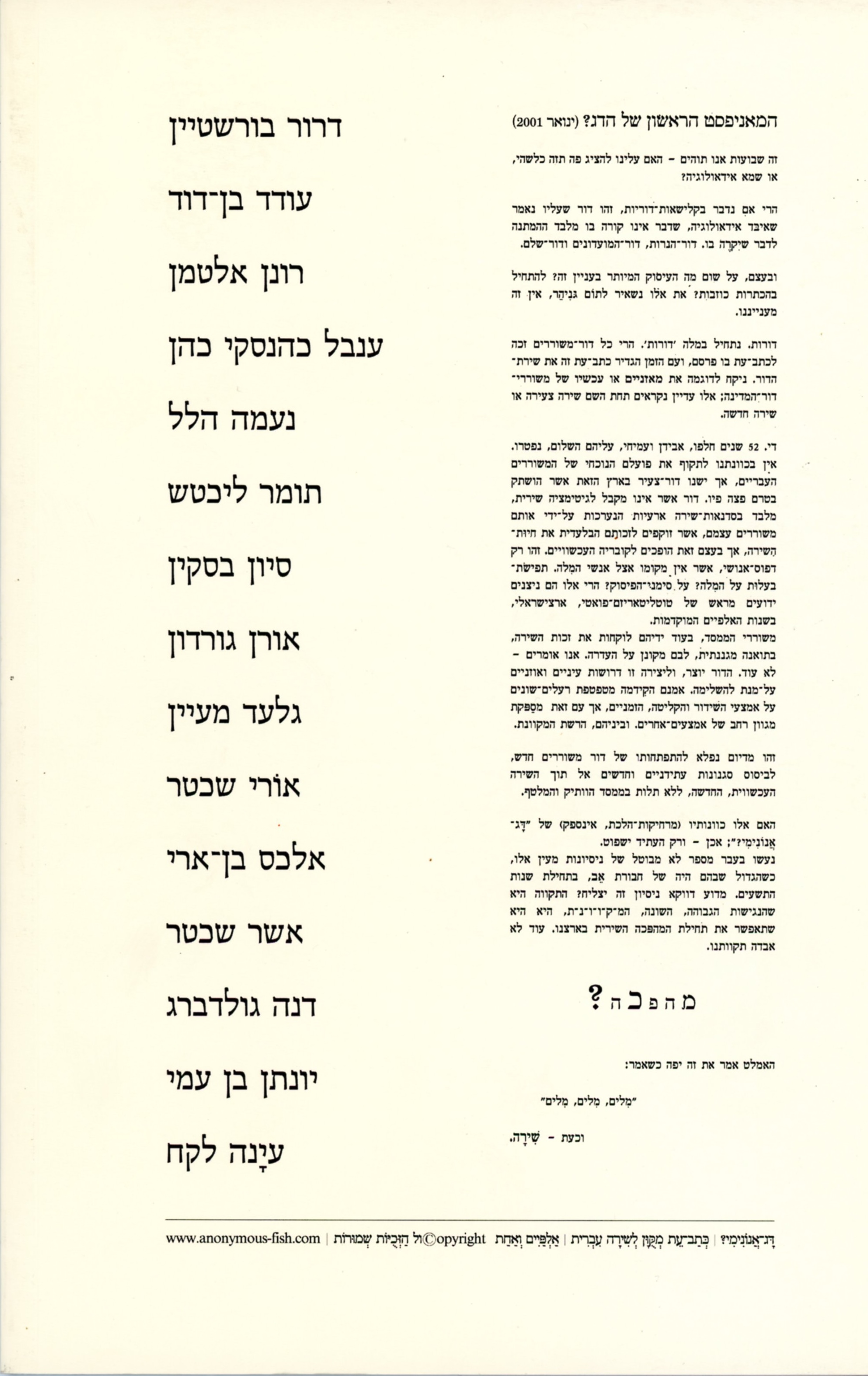 כריכה אחורית – אנתולוגיה ראשונה של דג־אנונימי?