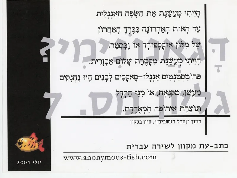 פוסטר גיליון 7, יולי 2001