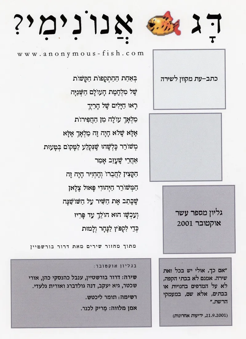 פוסטר גיליון 10, אוקטובר 2001