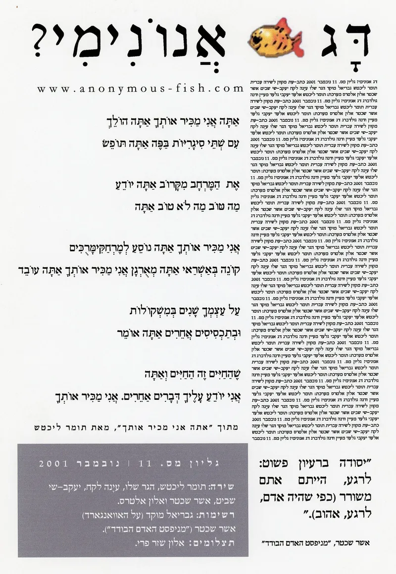 פוסטר גיליון 11, נובמבר 2001