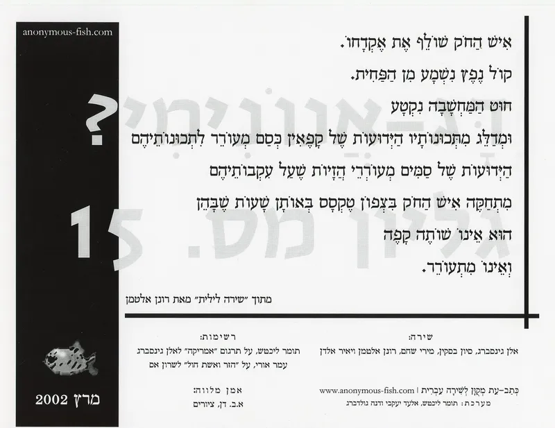 פוסטר גיליון 15, מרץ 2002