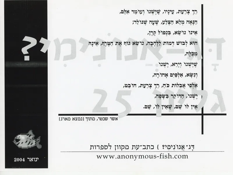 פוסטר גיליון 25, ינואר 2004