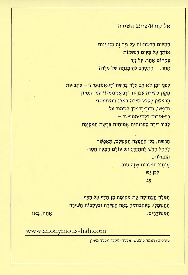 קול קורא, ינואר 2001
